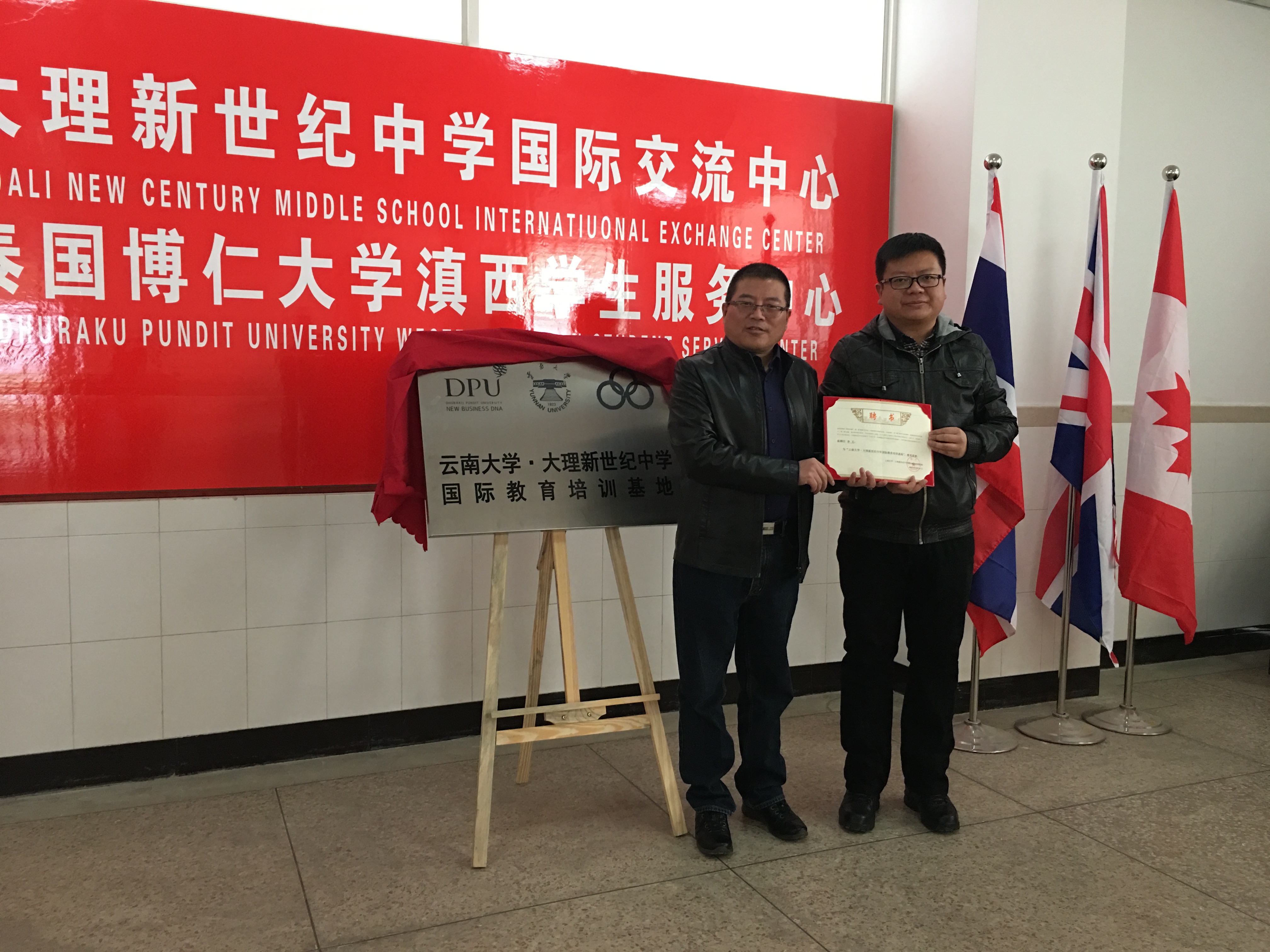 云南大学·大理新世纪中学国际教育培训基地正式成立