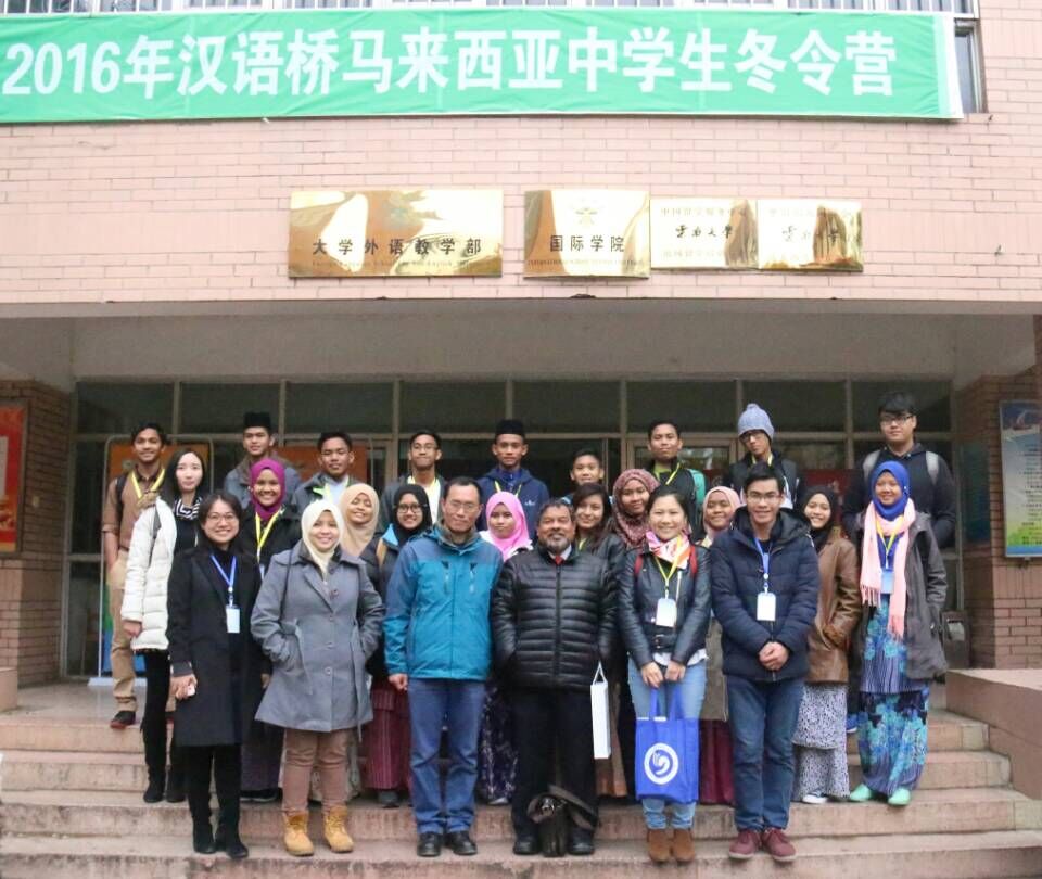 2016年汉语桥马来西亚中学生冬令营开营仪式成功举行